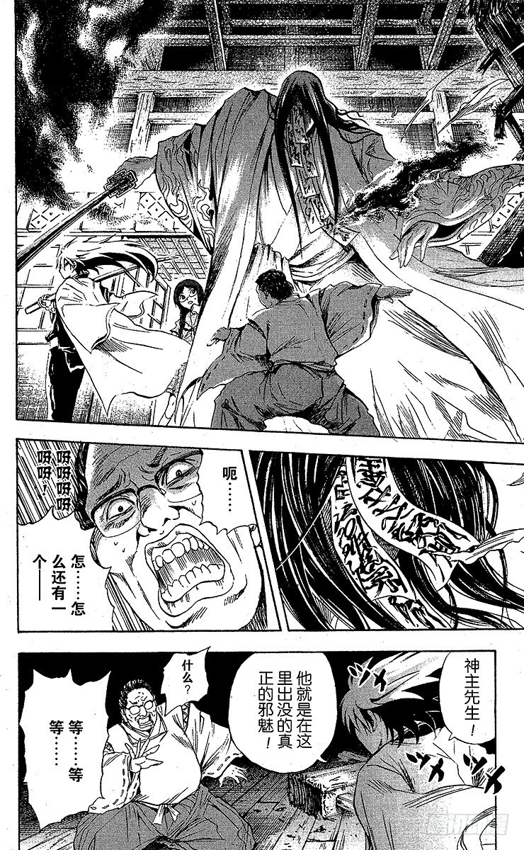 第50幕 邪魅出没的家 其之三3