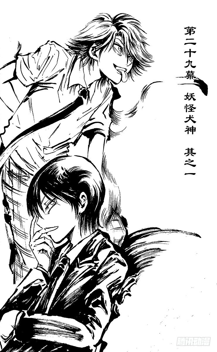 第29幕 妖怪犬神 其之一2