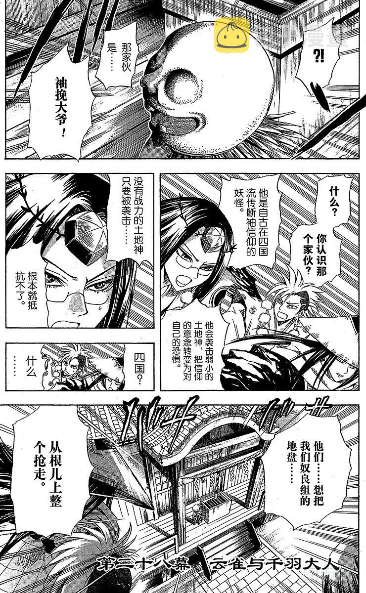 第28幕 云雀与千羽大人0