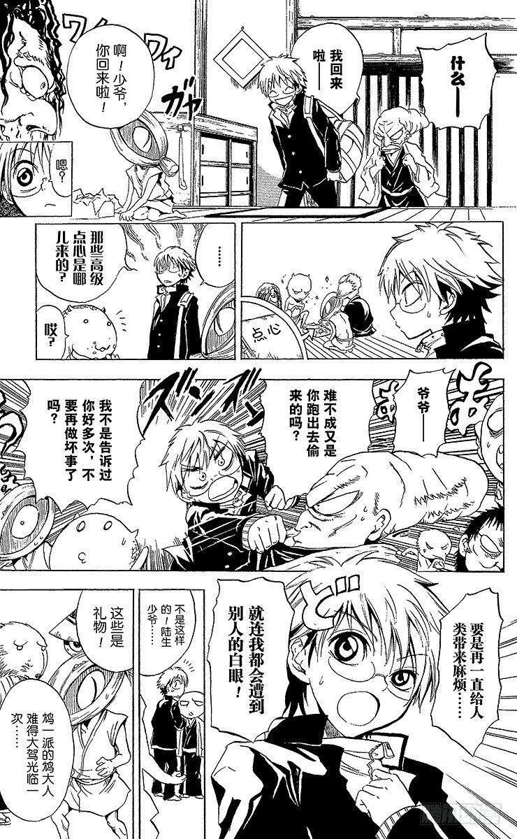 第3幕 陆生，遭兄弟怒斥2