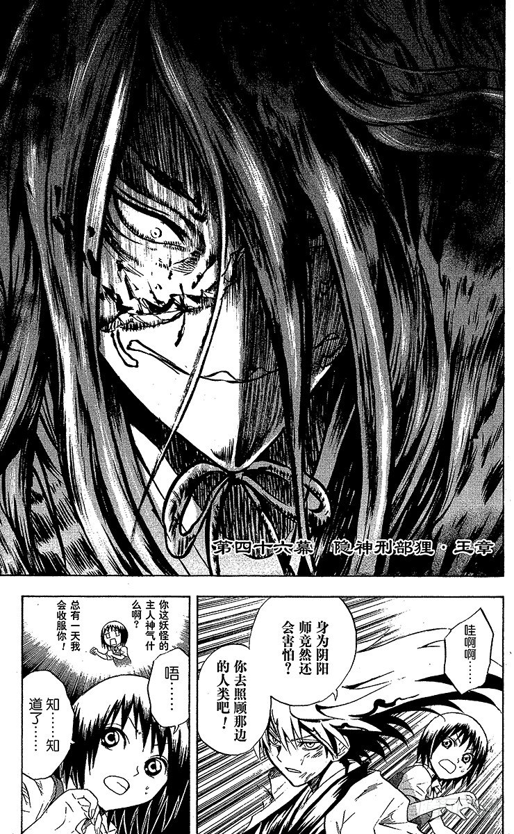 第46幕 隐神刑部狸·玉章0