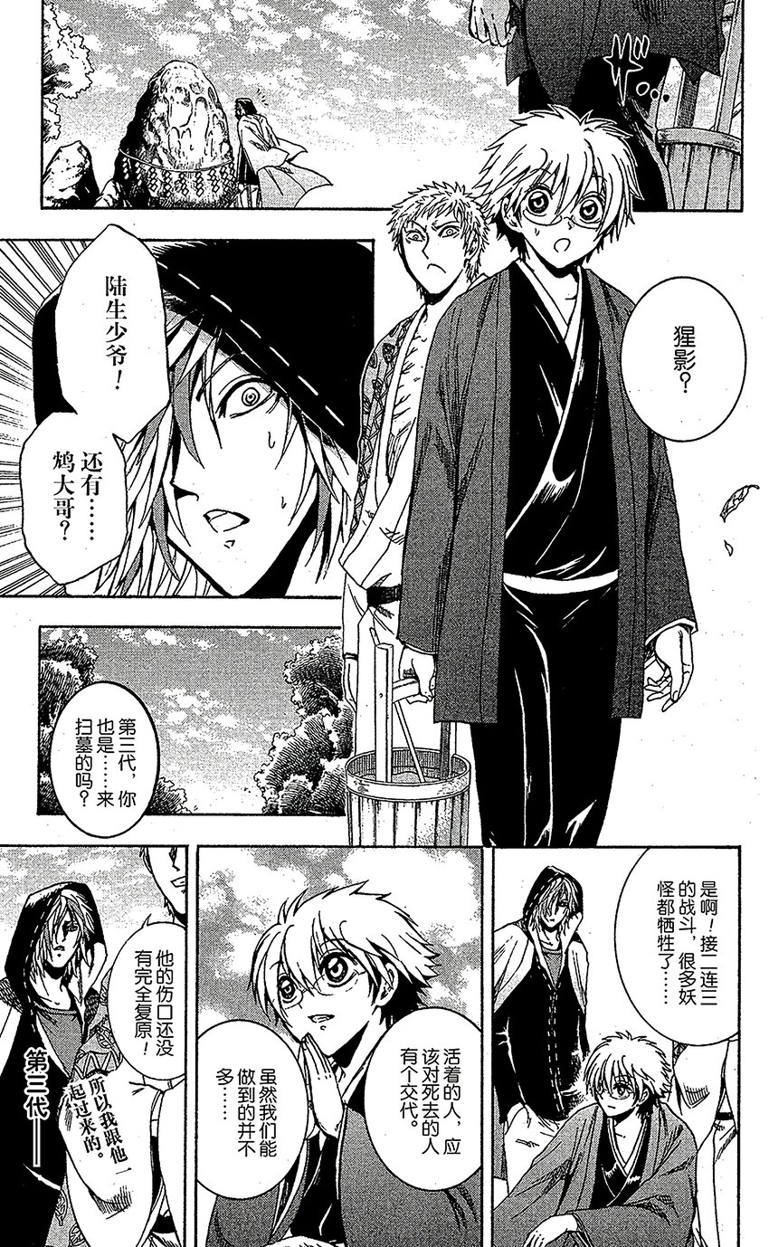 番外12 传承的羁绊2