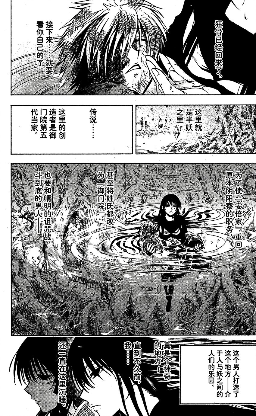 番外15 在半妖之里1