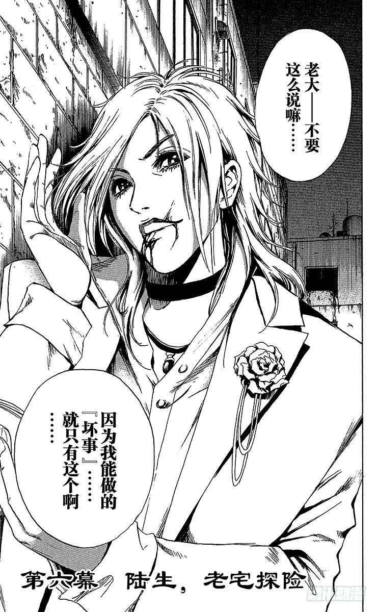 第6幕 陆生，老宅探险2