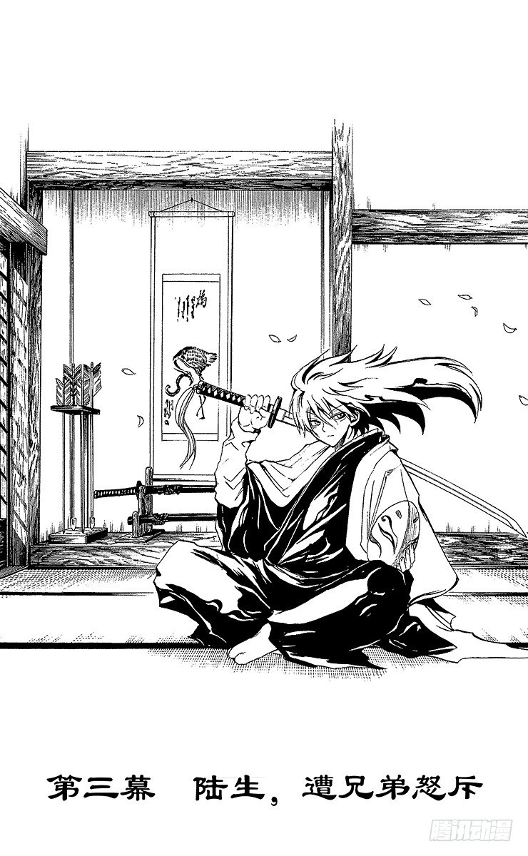 第3幕 陆生，遭兄弟怒斥1