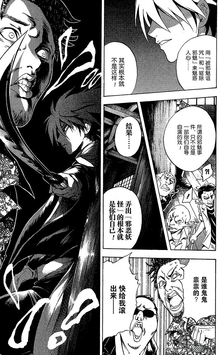 第50幕 邪魅出没的家 其之三0