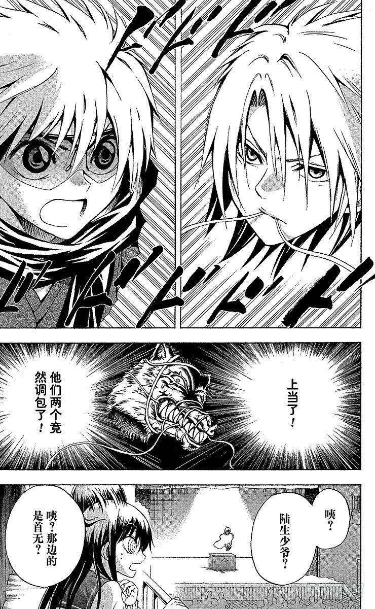 第32幕 妖怪犬神 其之四4