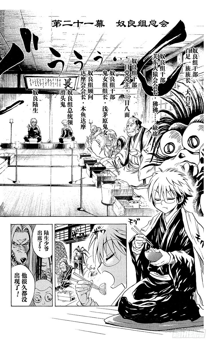 第21幕 奴良组总会3