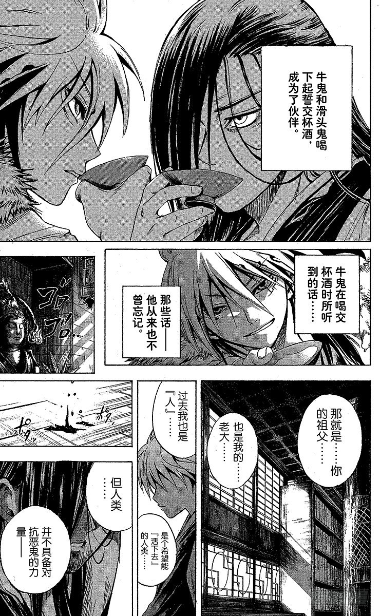 第16幕 梅若丸与牛鬼0