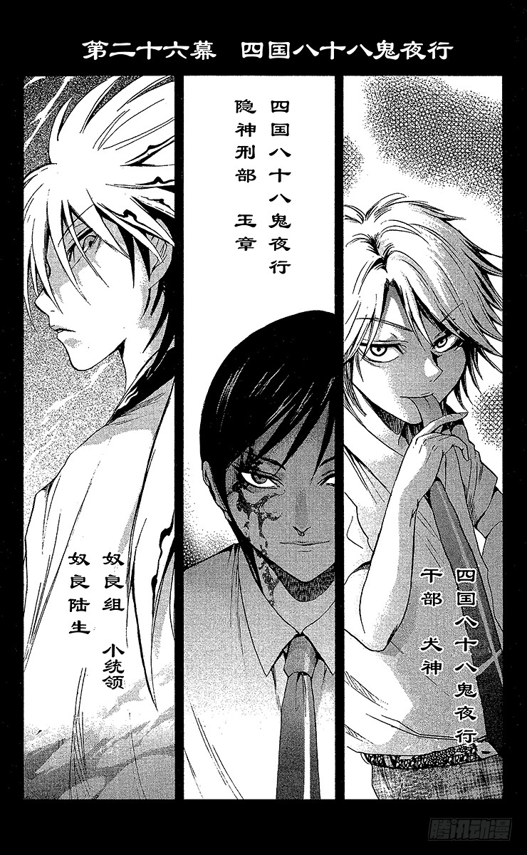 第26幕 四国八十八鬼夜行2