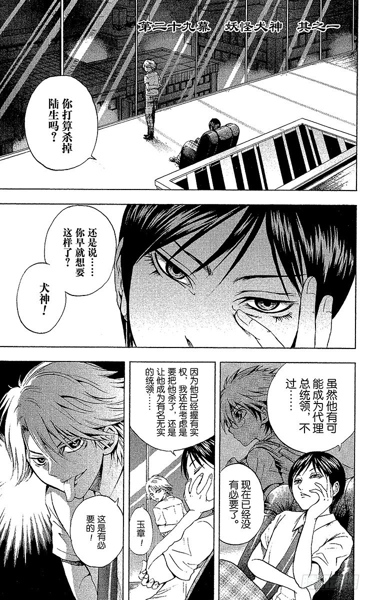 第29幕 妖怪犬神 其之一0