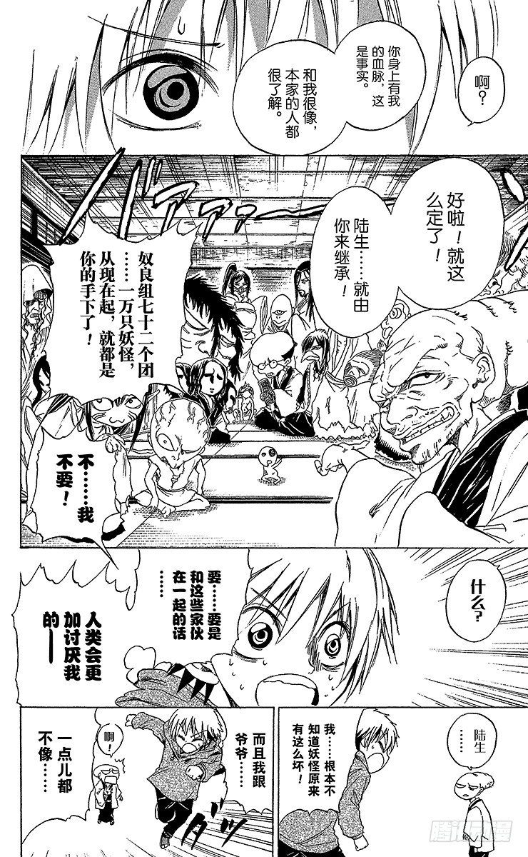 第1幕 魑魅魍魉的主人3