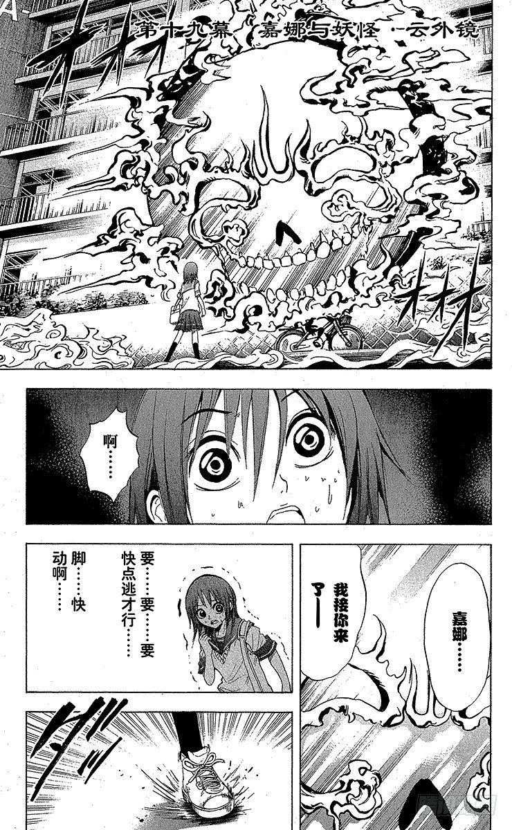 第19幕 嘉娜与妖怪·云外镜0