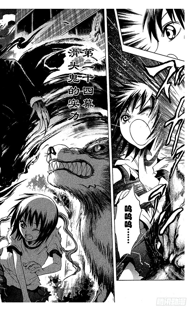 第24幕 滑头鬼的实力1