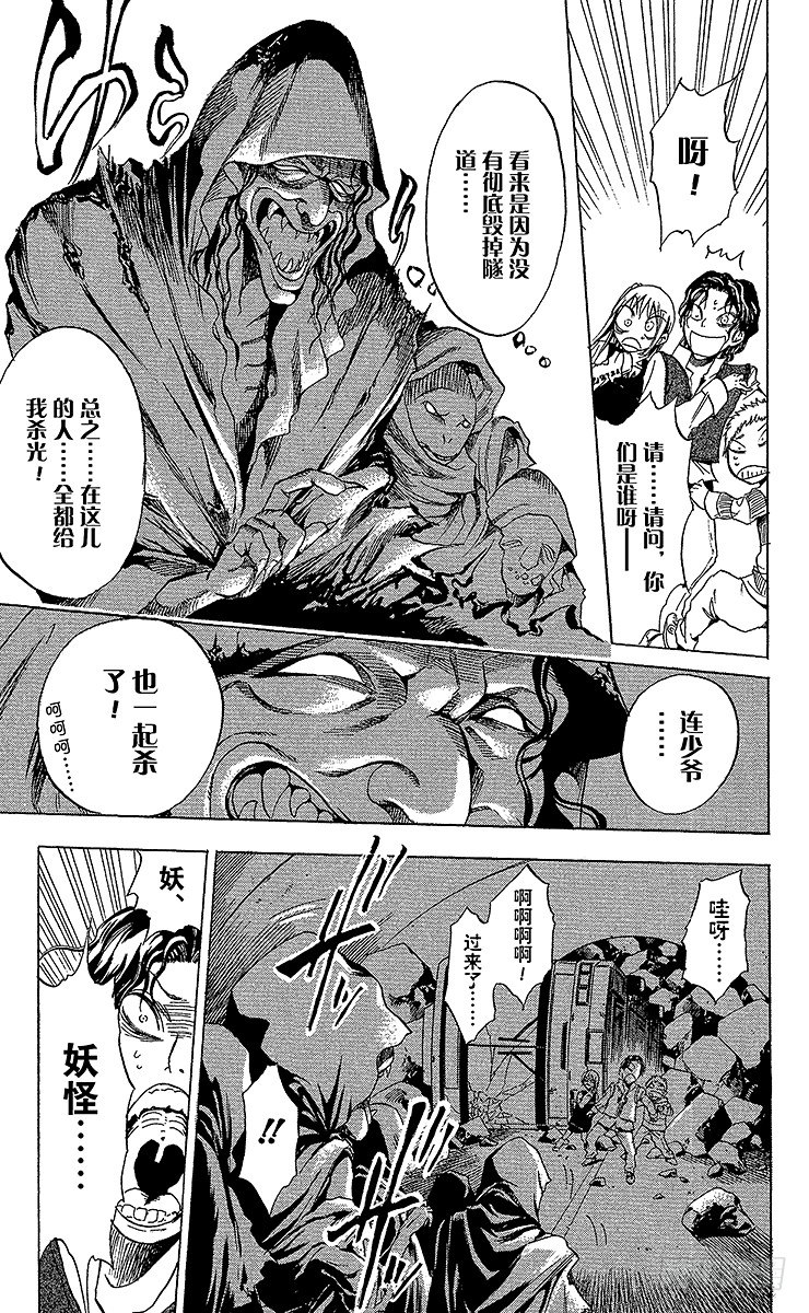 第1幕 魑魅魍魉的主人2