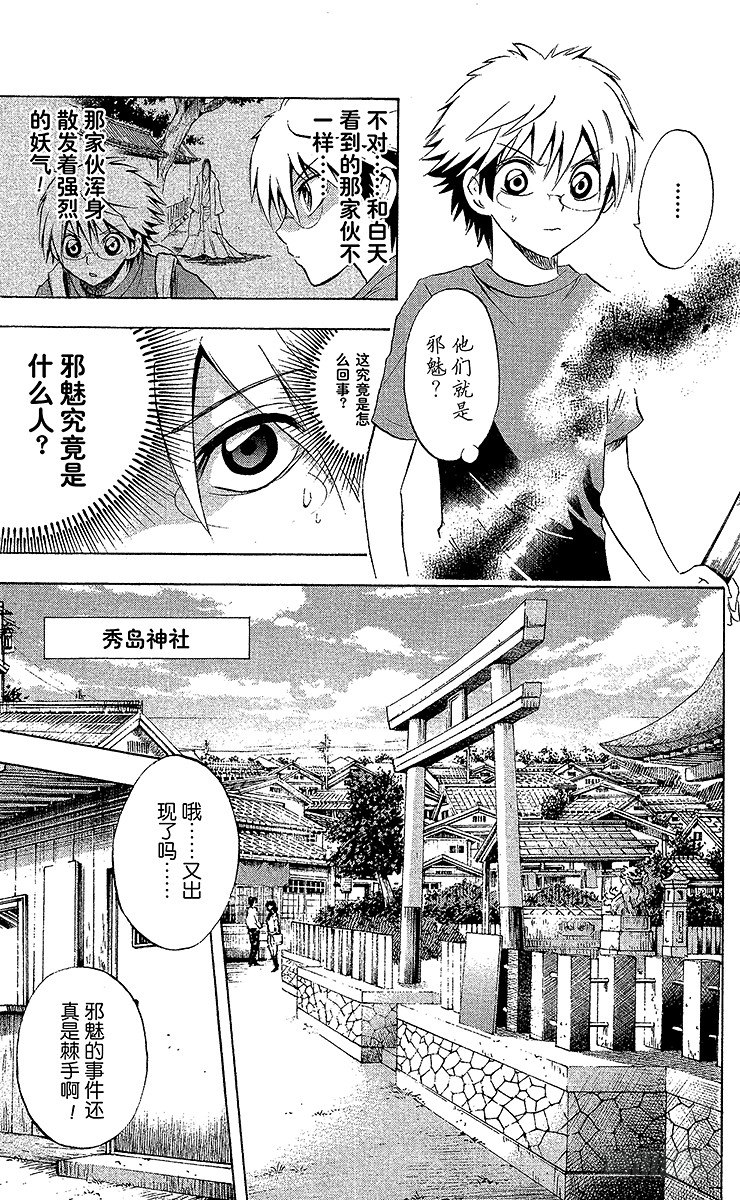 第49幕 邪魅出没的家 其之二4