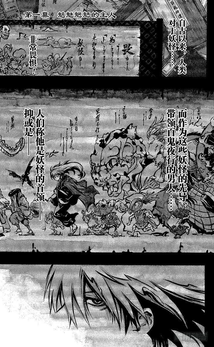 第1幕 魑魅魍魉的主人4