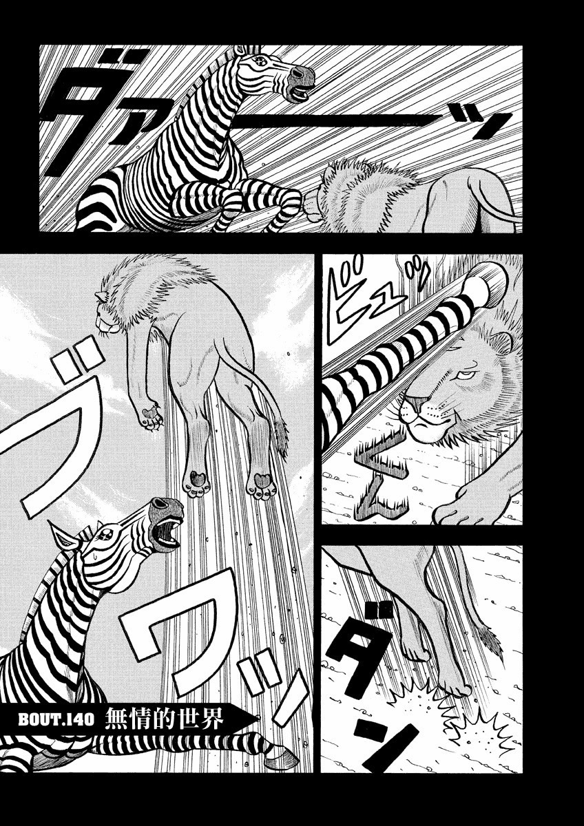 第140话 无情的世界0