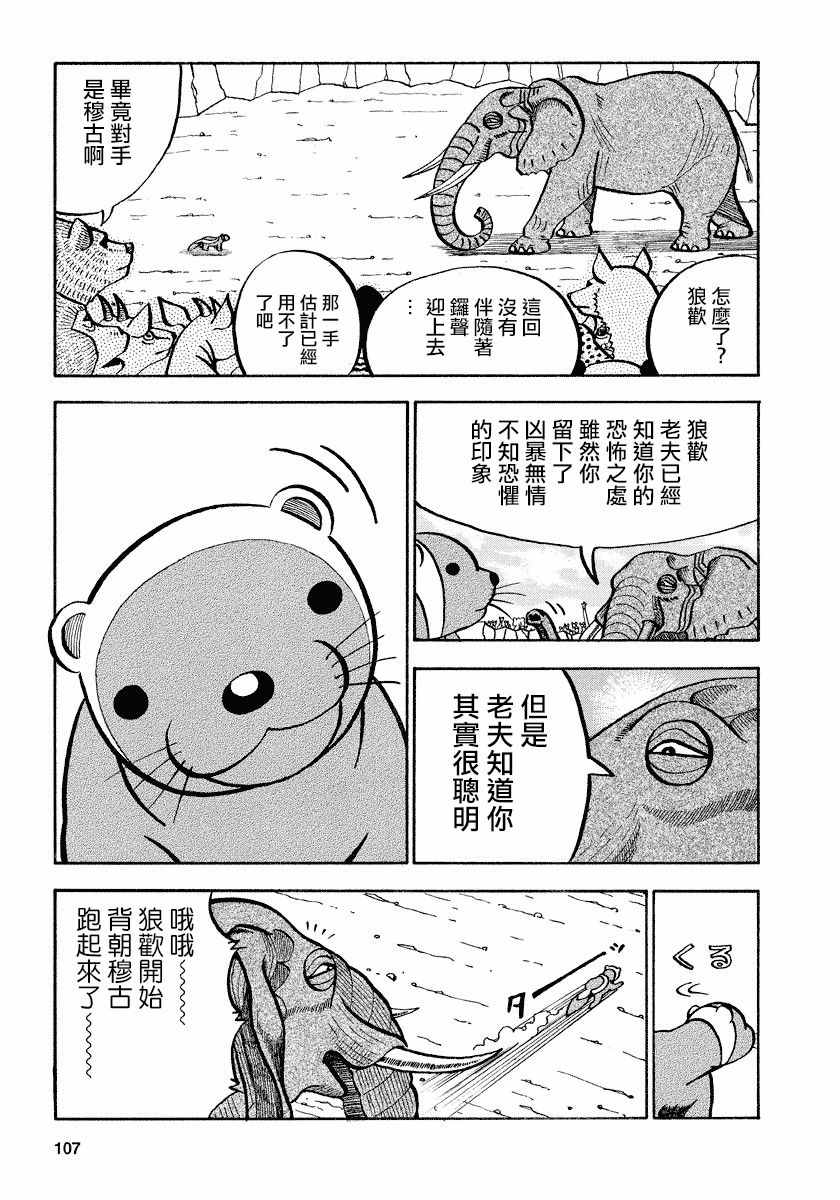 第75话4