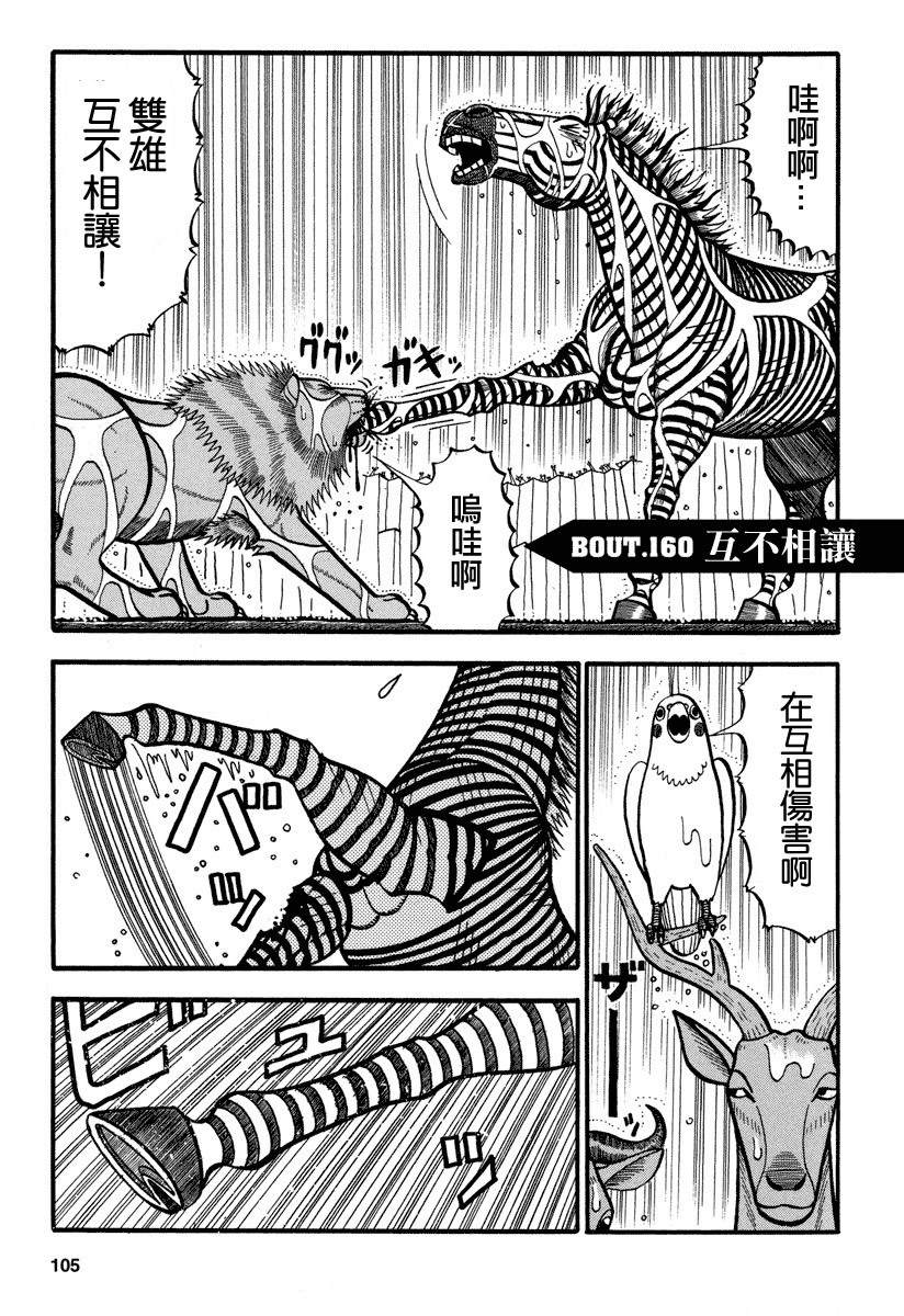 第160话 互不相让0