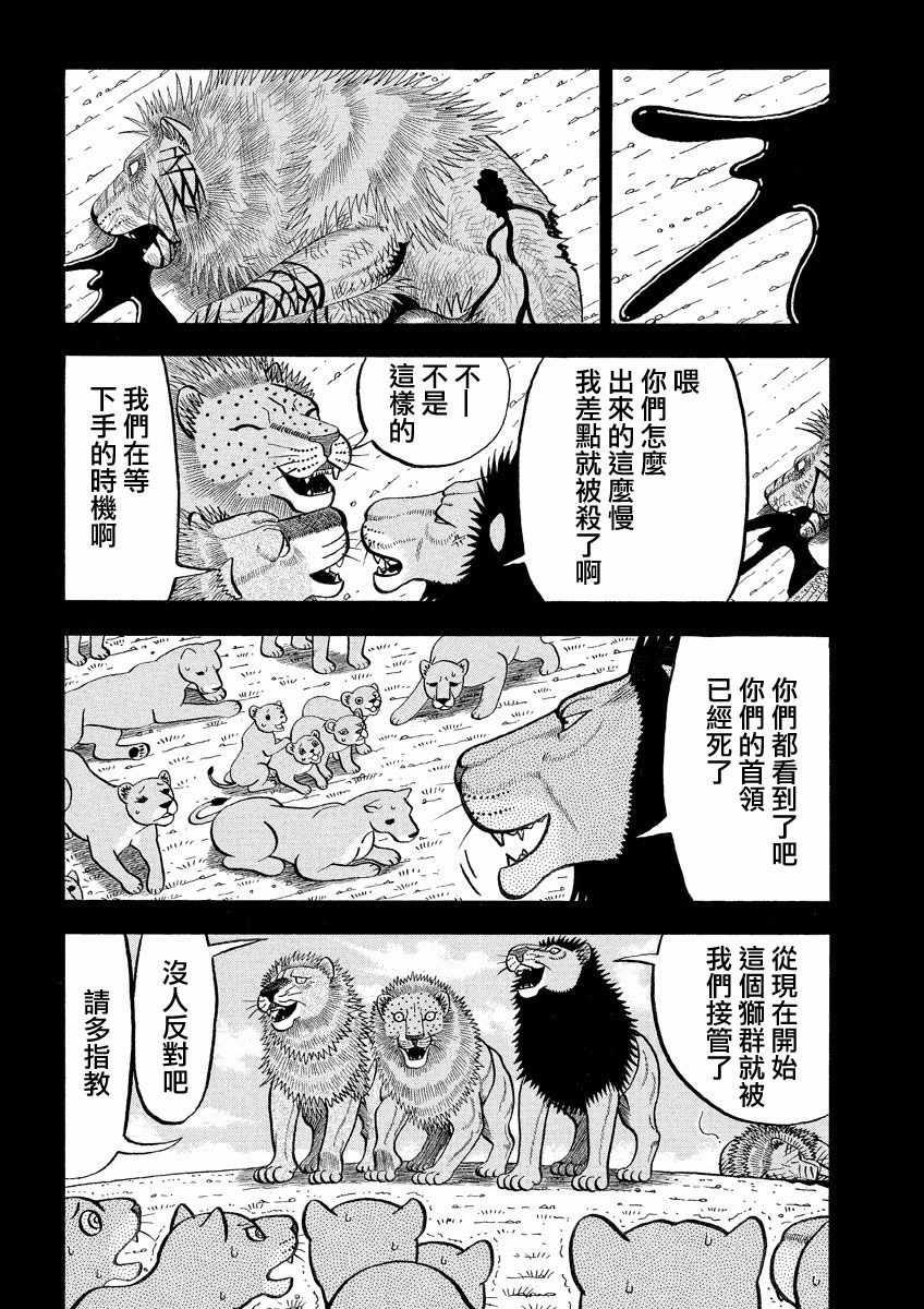 第141话 kings的过去之一4