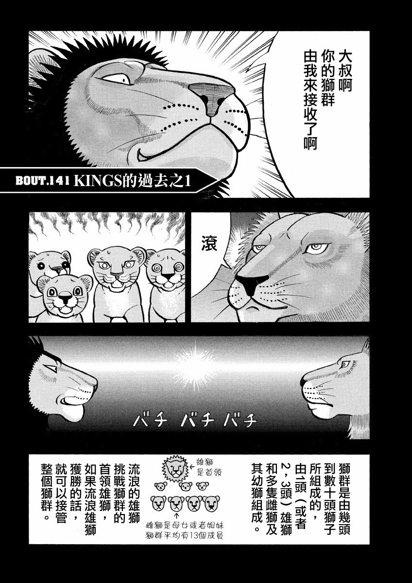 第141话 kings的过去之一0