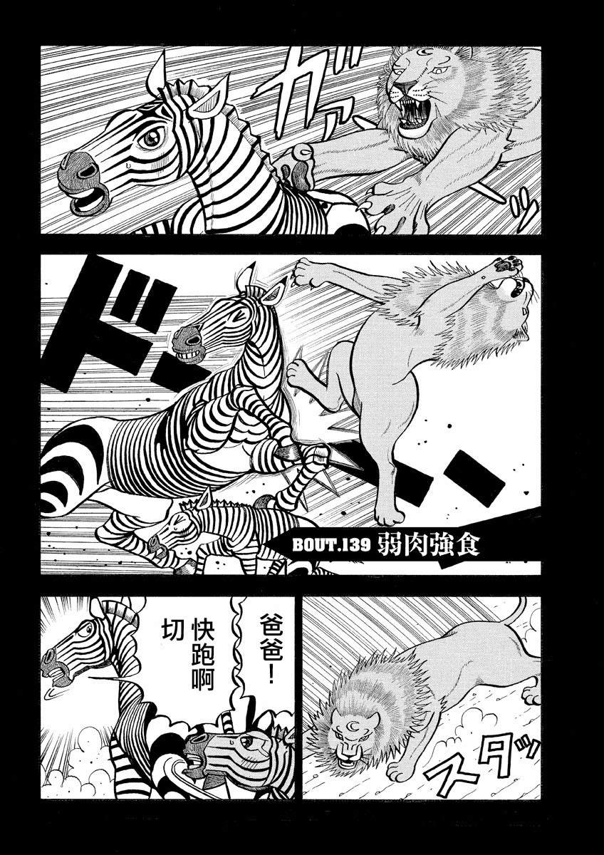 第139话 弱肉强食0