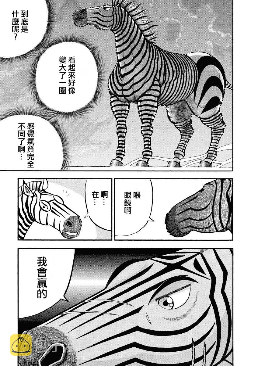 第137话 水豚2