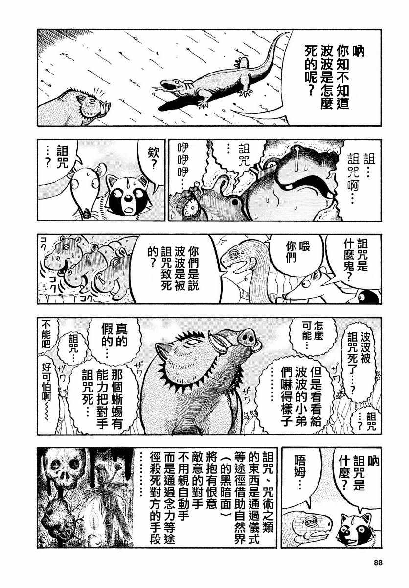 第73话2
