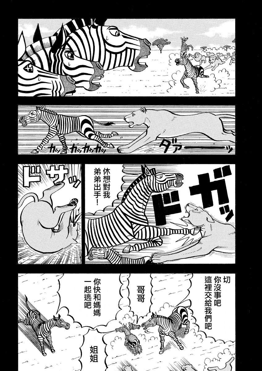 第139话 弱肉强食2