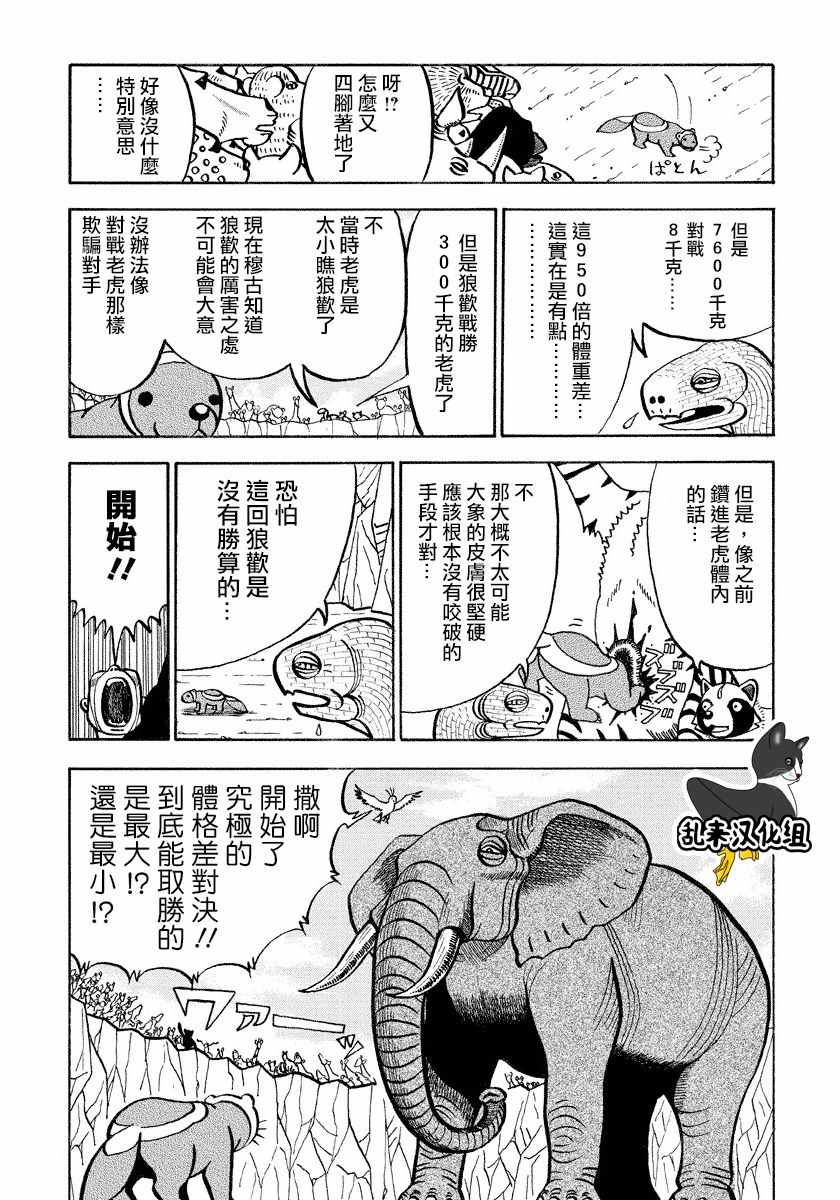 第75话3