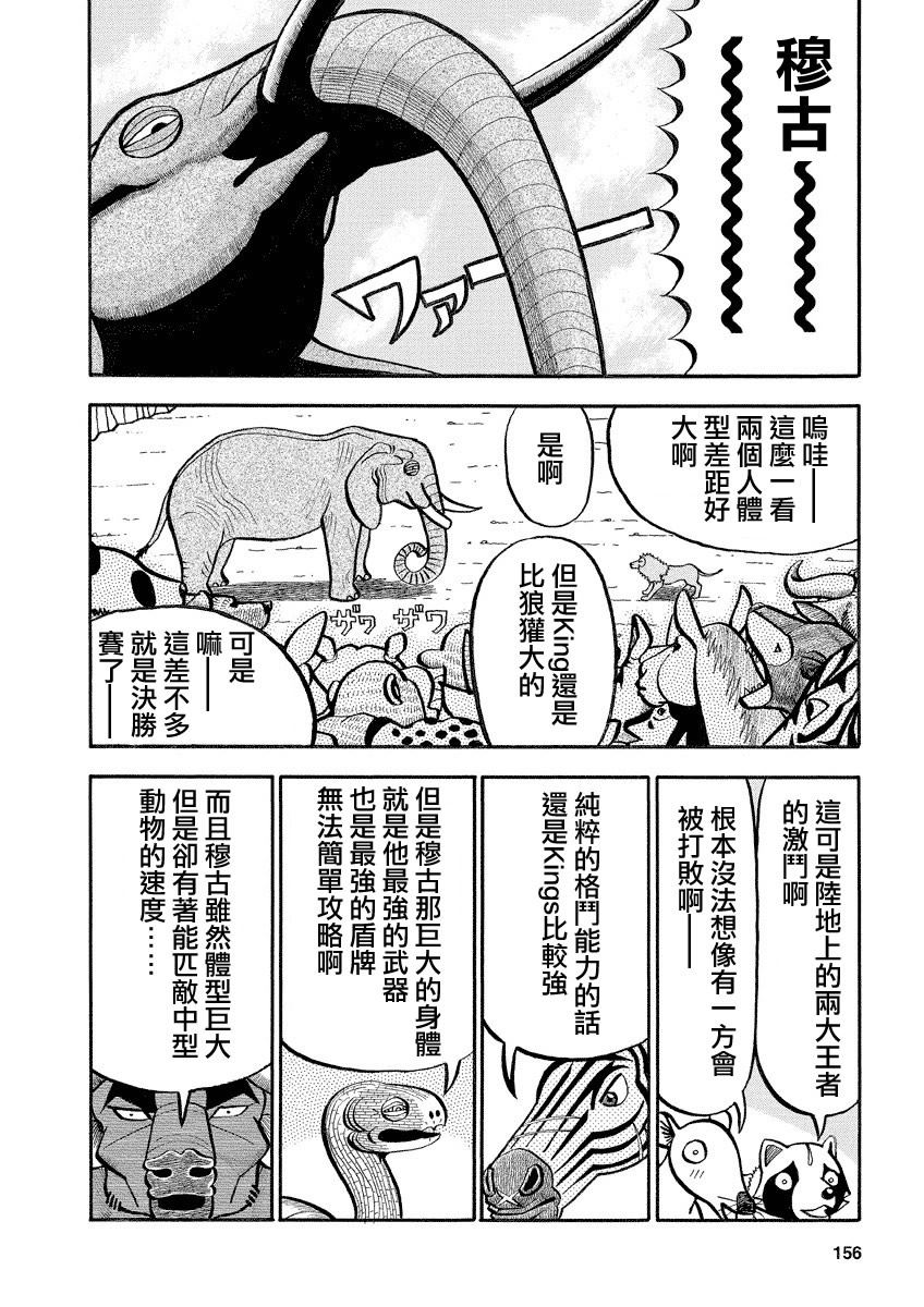 第128话 王VS神1