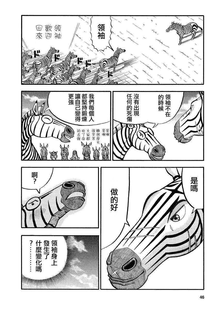第137话 水豚1