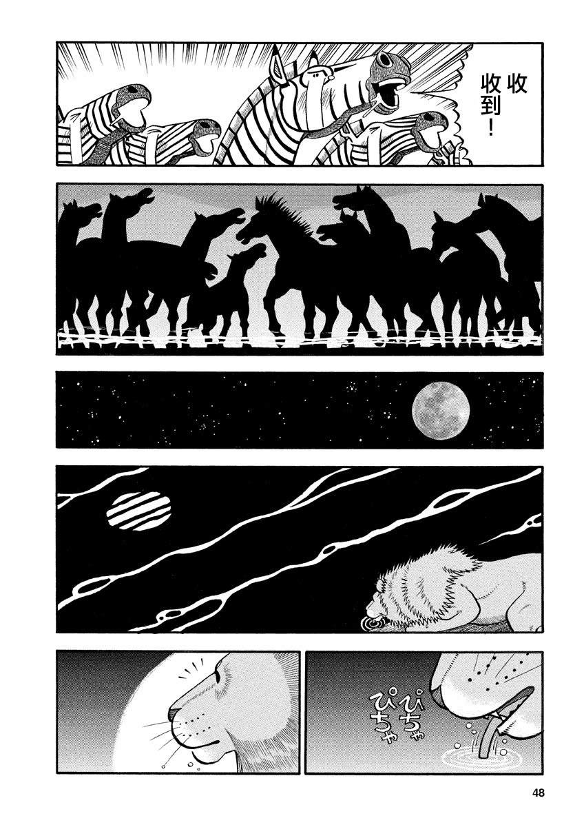 第137话 水豚3