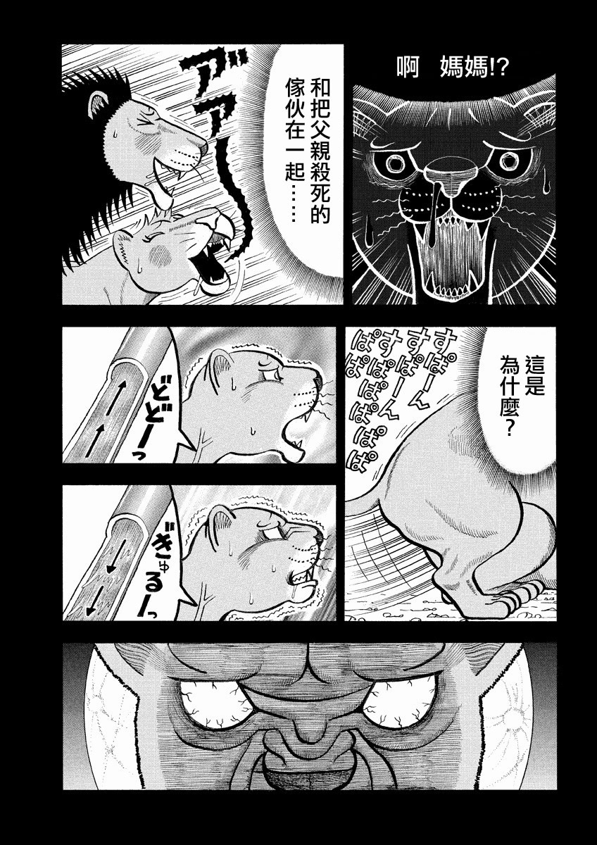 第142话 kings的过去之二1