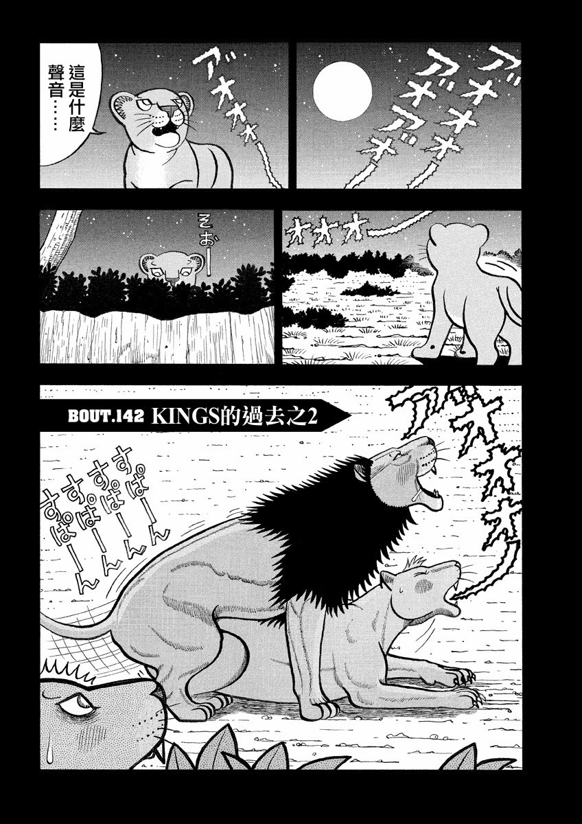第142话 kings的过去之二0