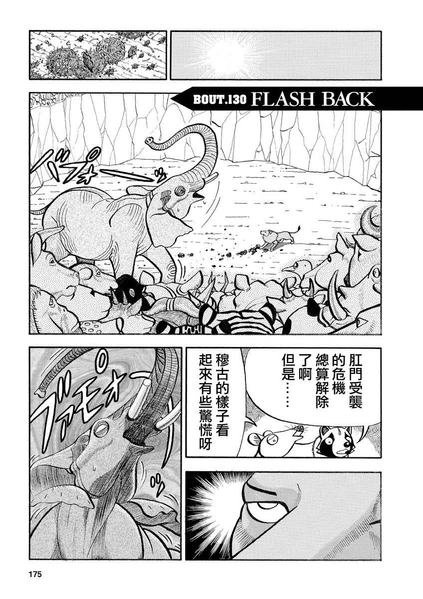 第130话 FLASH BACK0