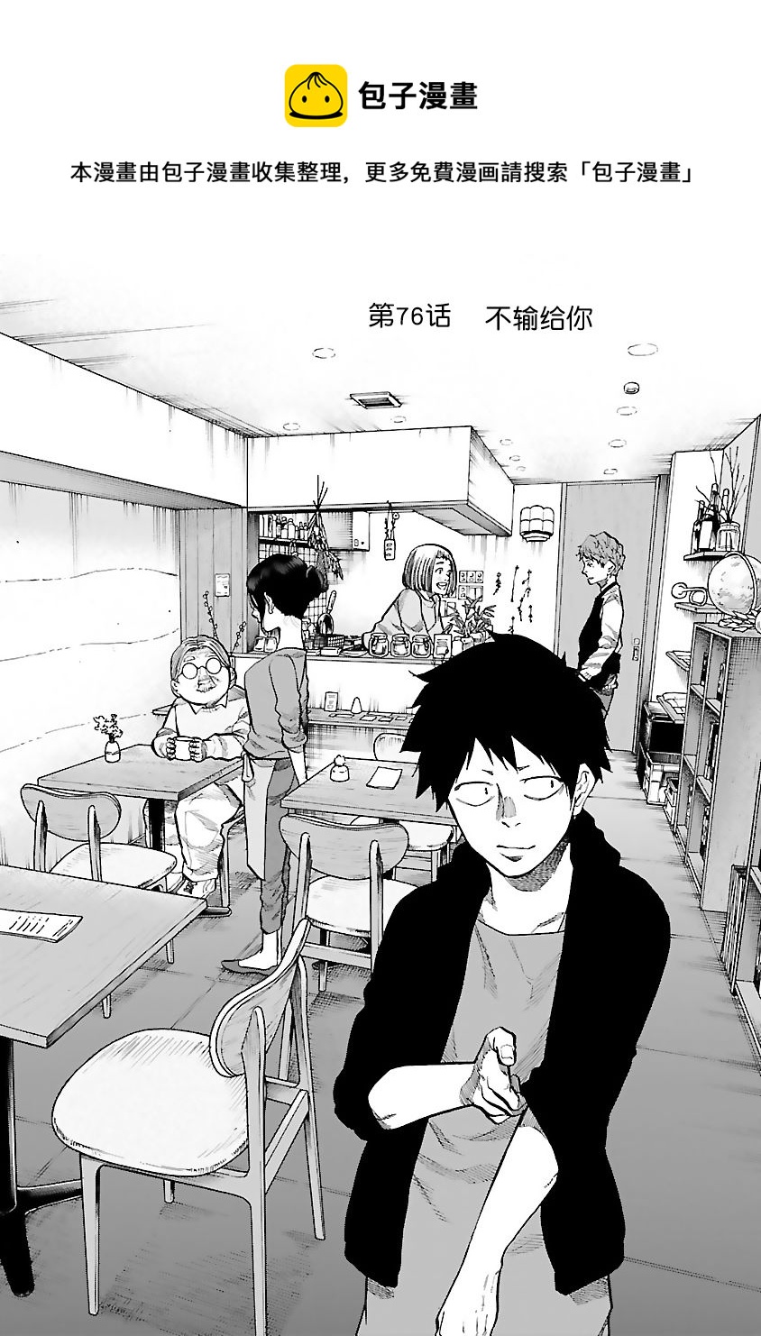第76话0