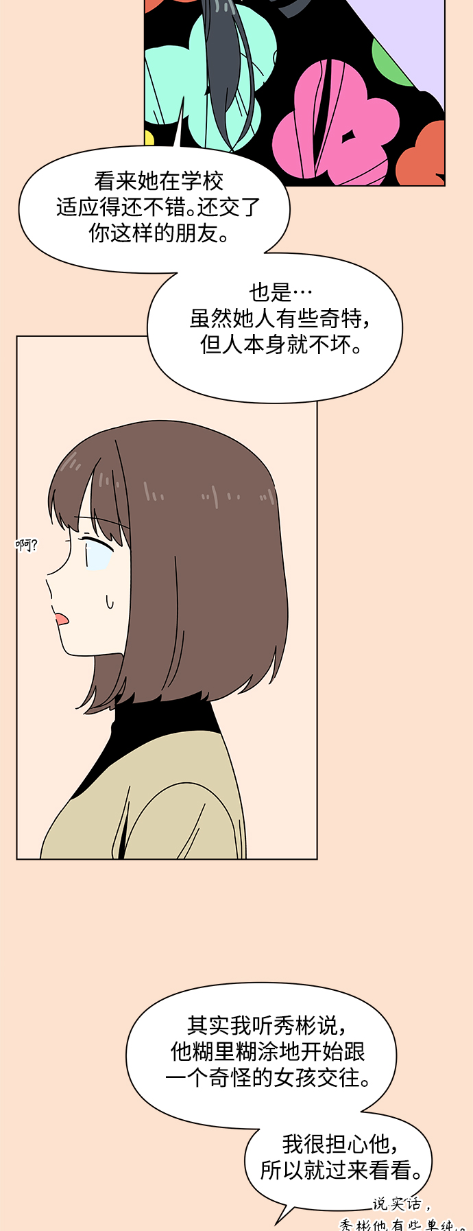 [第79话] 秋之华（19）3