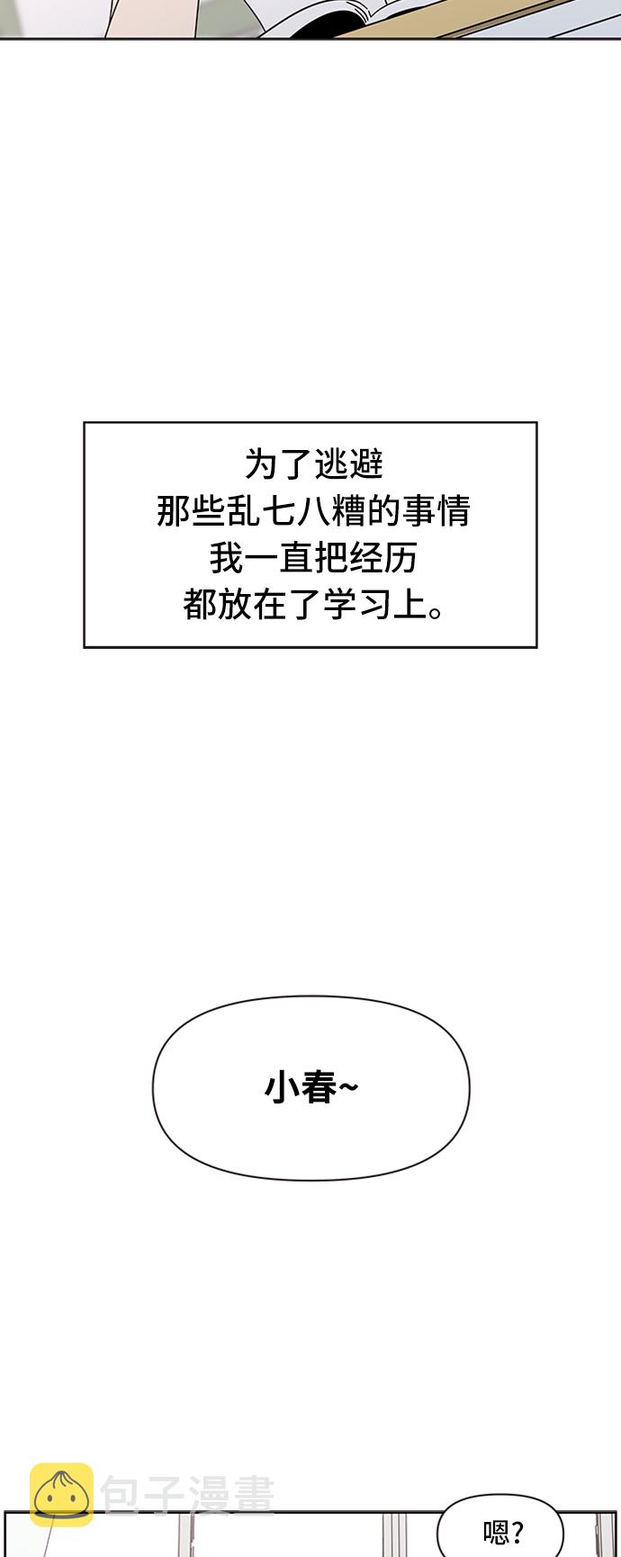 [第23话] 春华（23）2