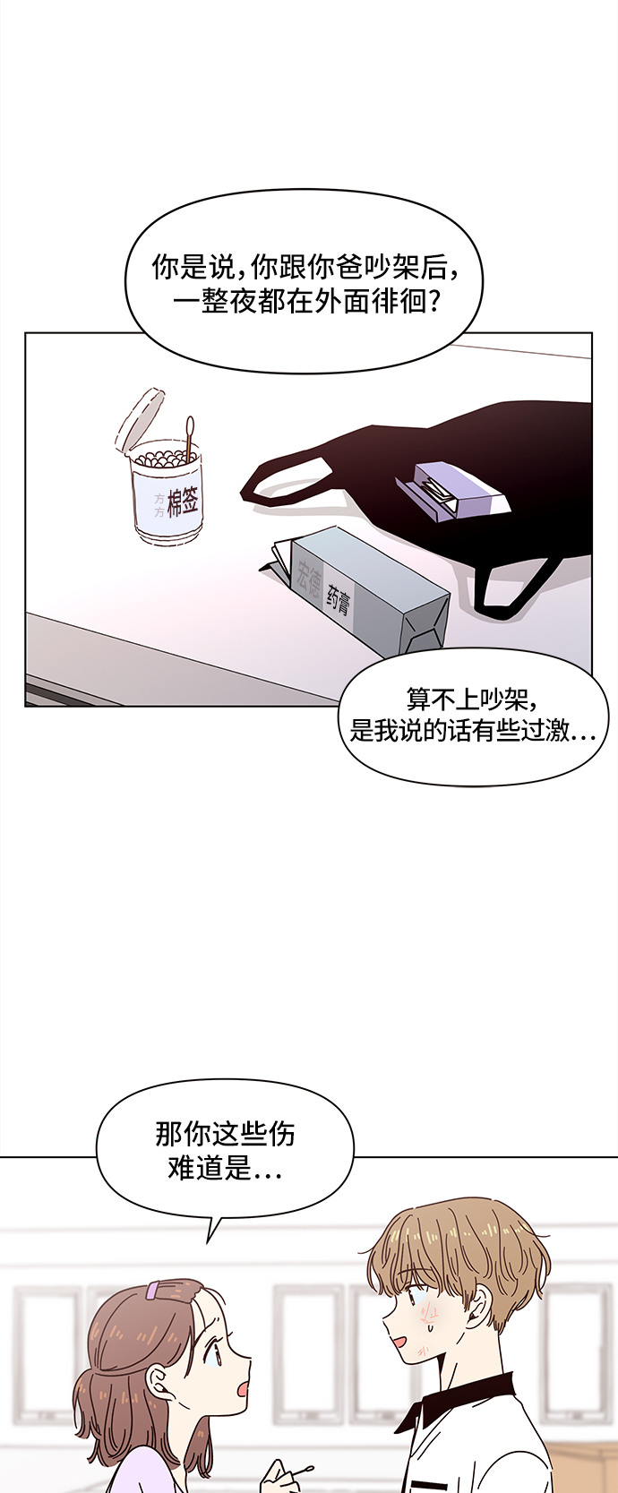 [第54话] 夏之花（24）2