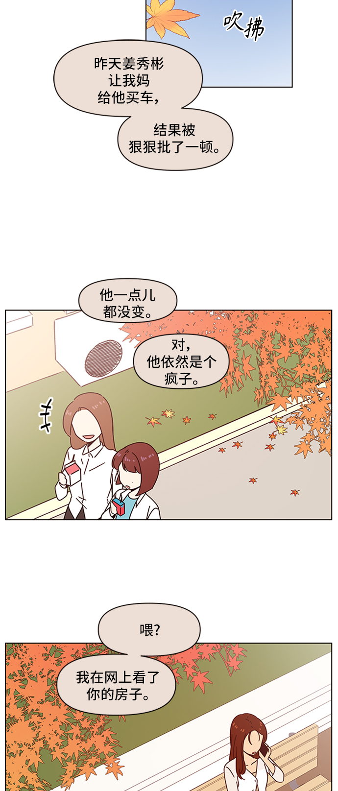 [第61话] 秋之华（1）2