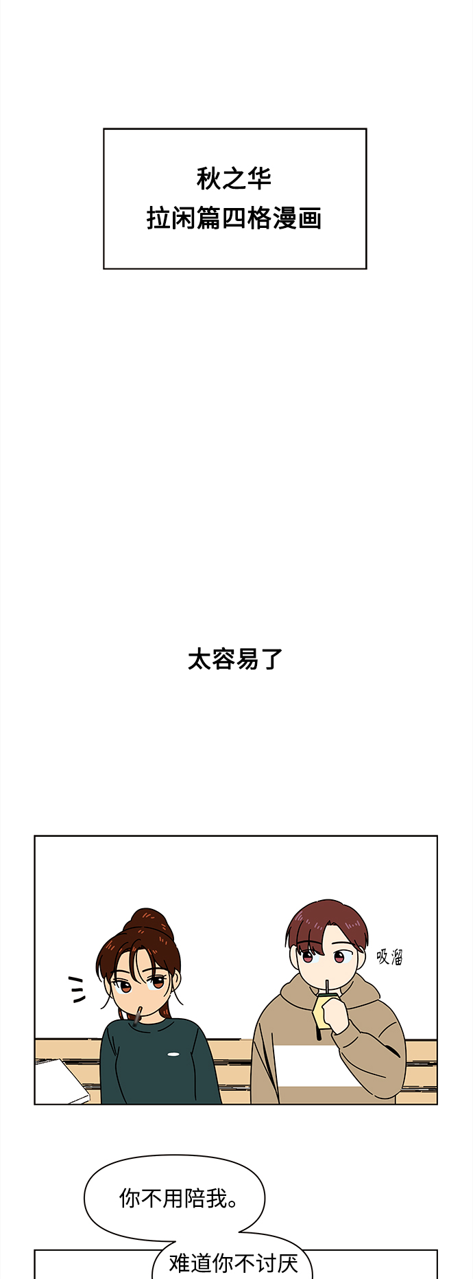 [第95话] 秋之华（特别篇）2