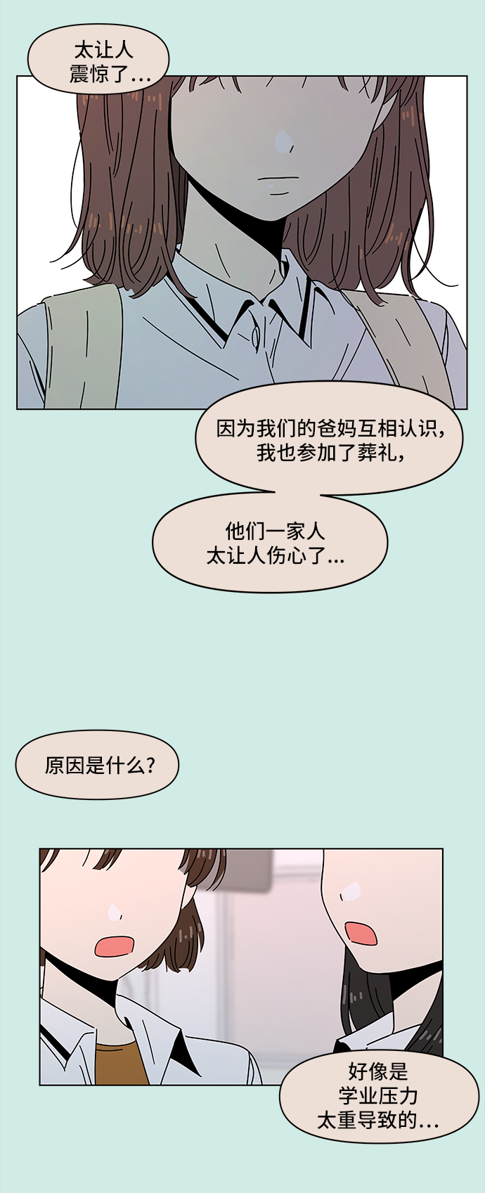 [第56话] 夏之花（26）2