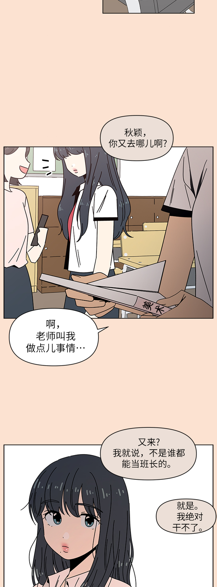 [第78话] 秋之华（18）4