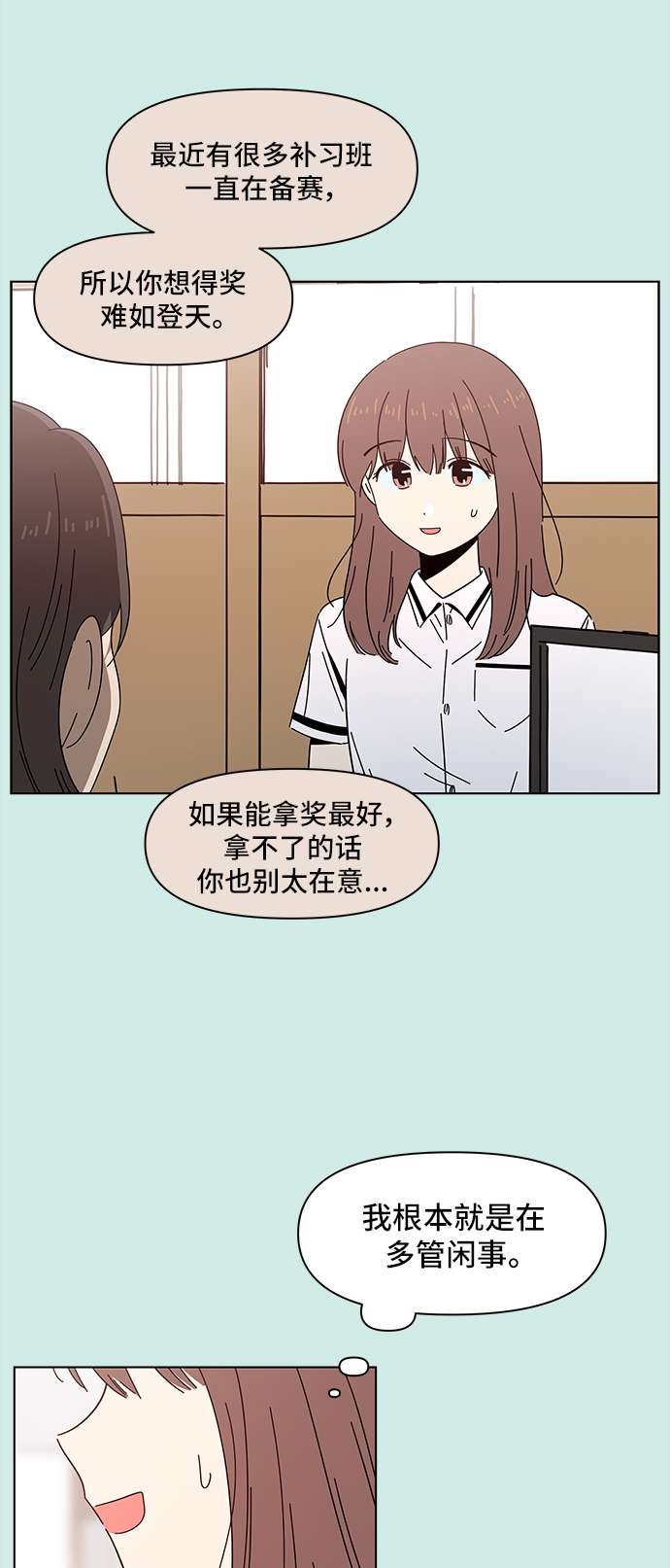 [第50话] 夏之花（20）4