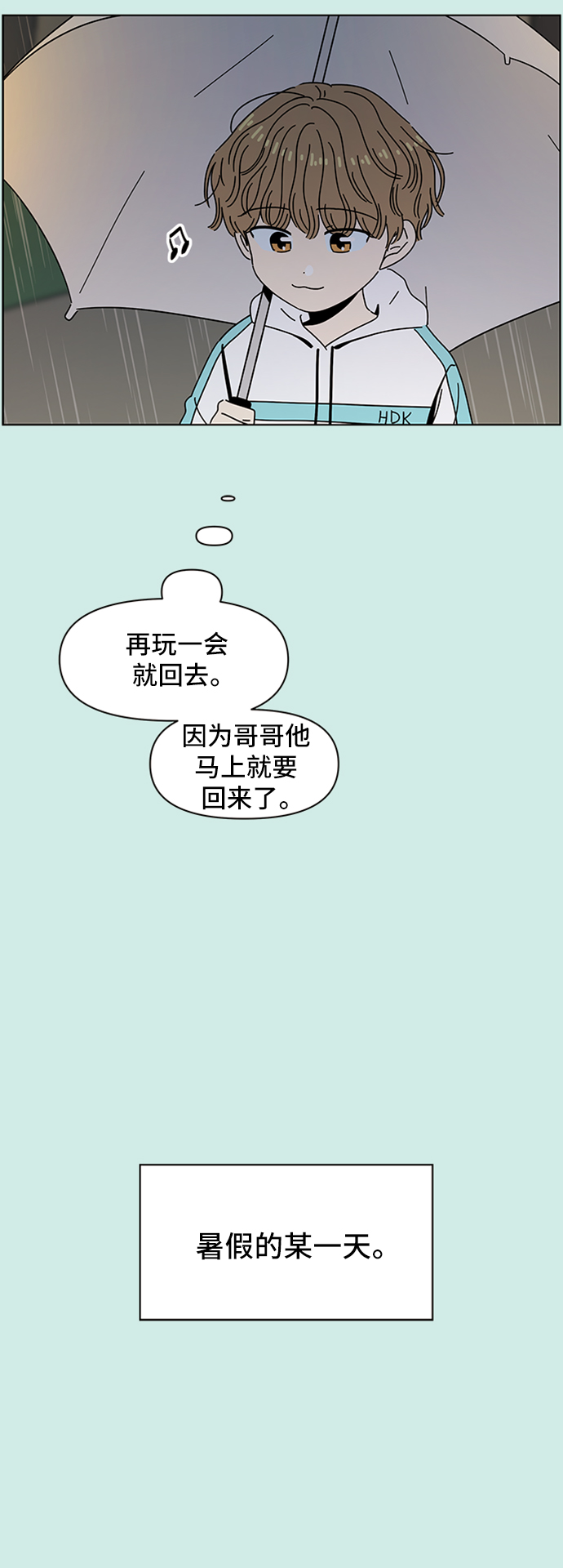 [第52话] 夏之花（22）3