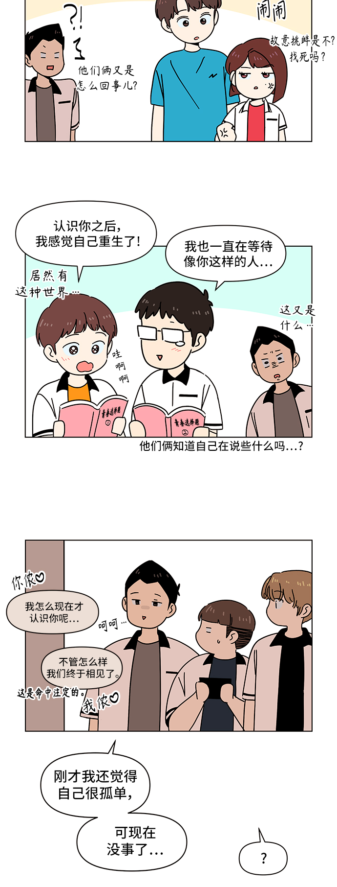 [第60话] 夏之花（特别篇）3