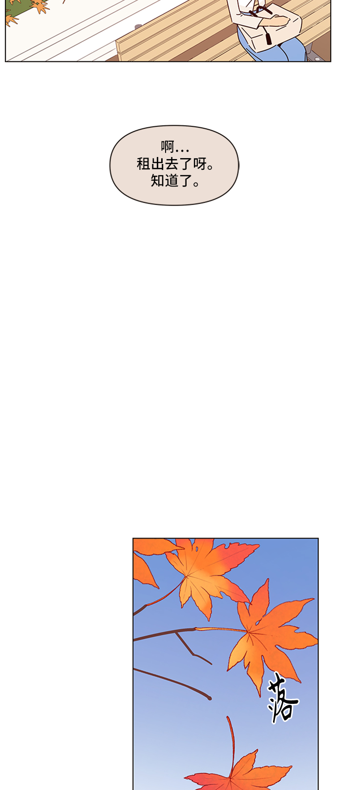 [第61话] 秋之华（1）3