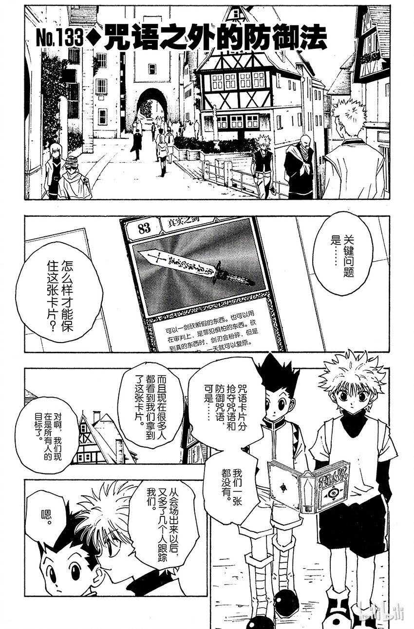 133 咒语之外的防御法0